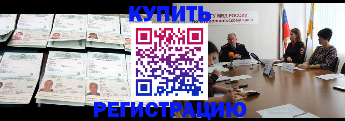 миграционный учет в Котово
