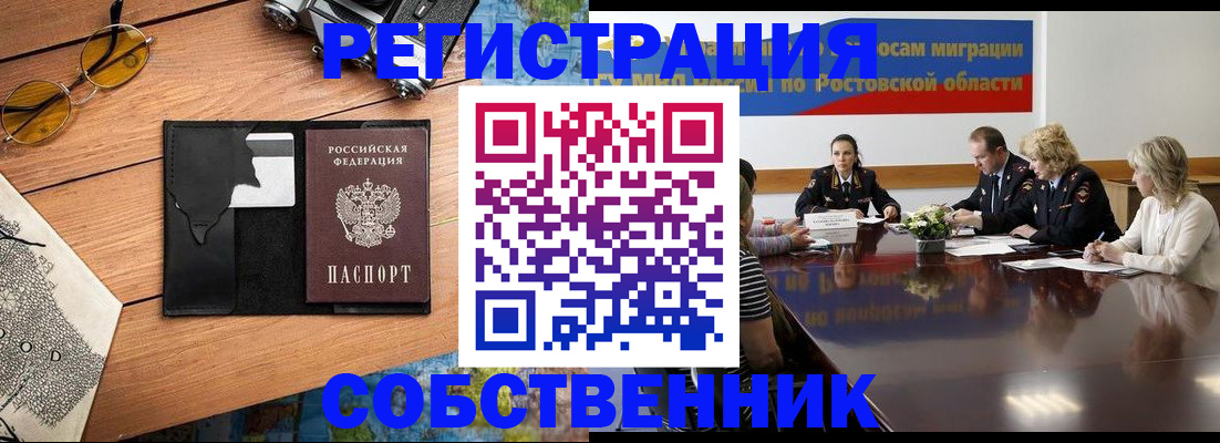 временная прописка в Котово
