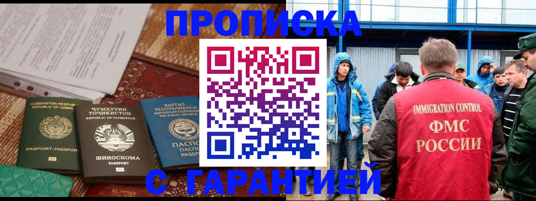 прописка в квартире в Котово